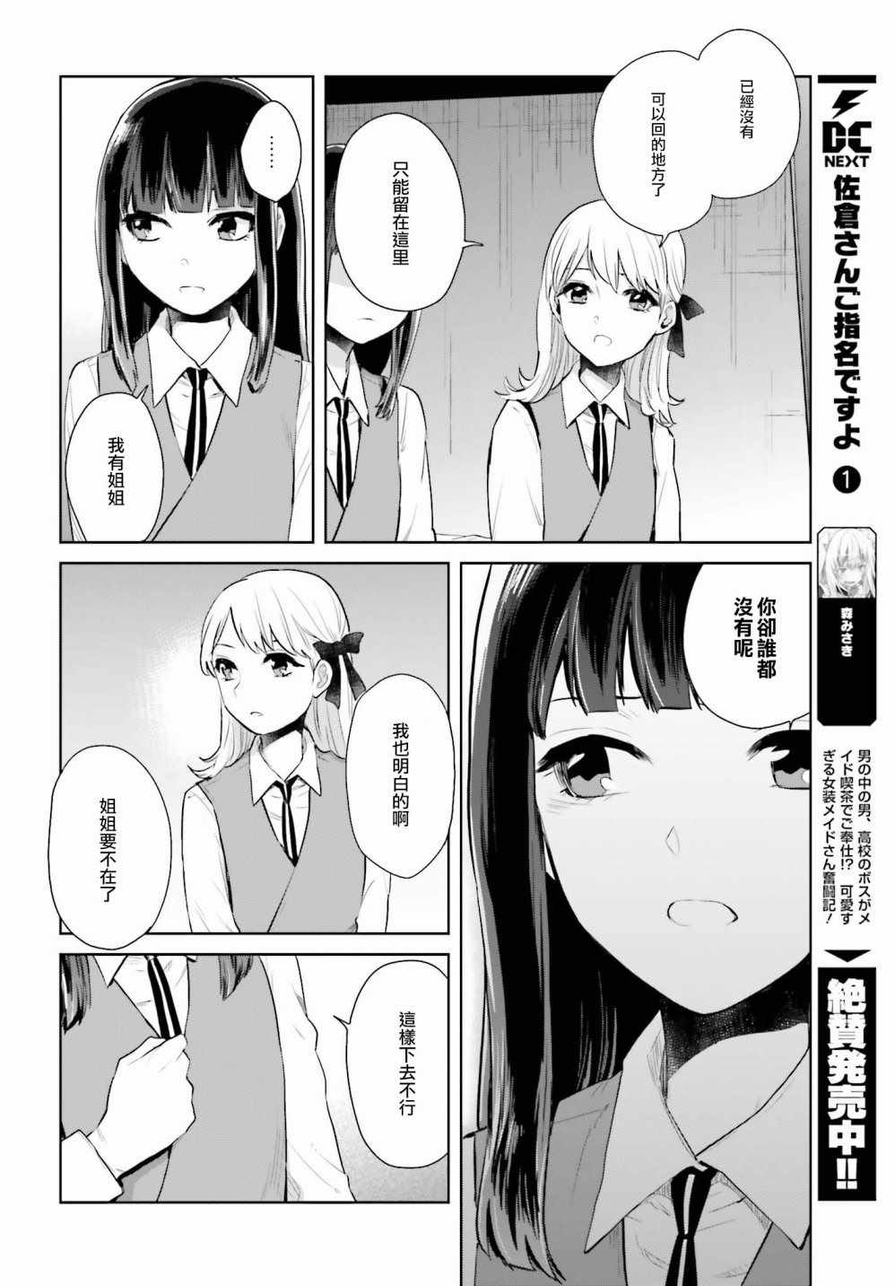 《笼中少女坠入爱河》漫画 002话