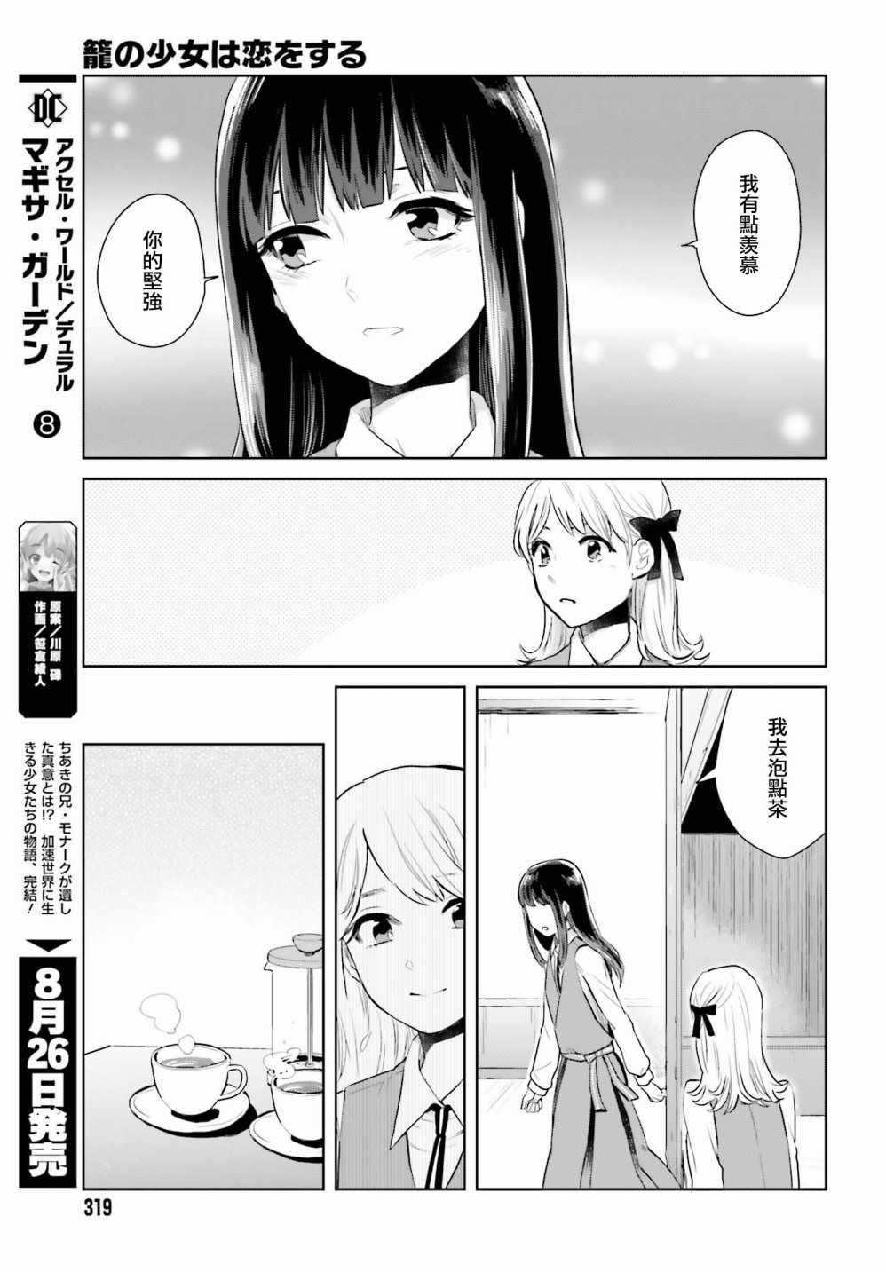 《笼中少女坠入爱河》漫画 002话