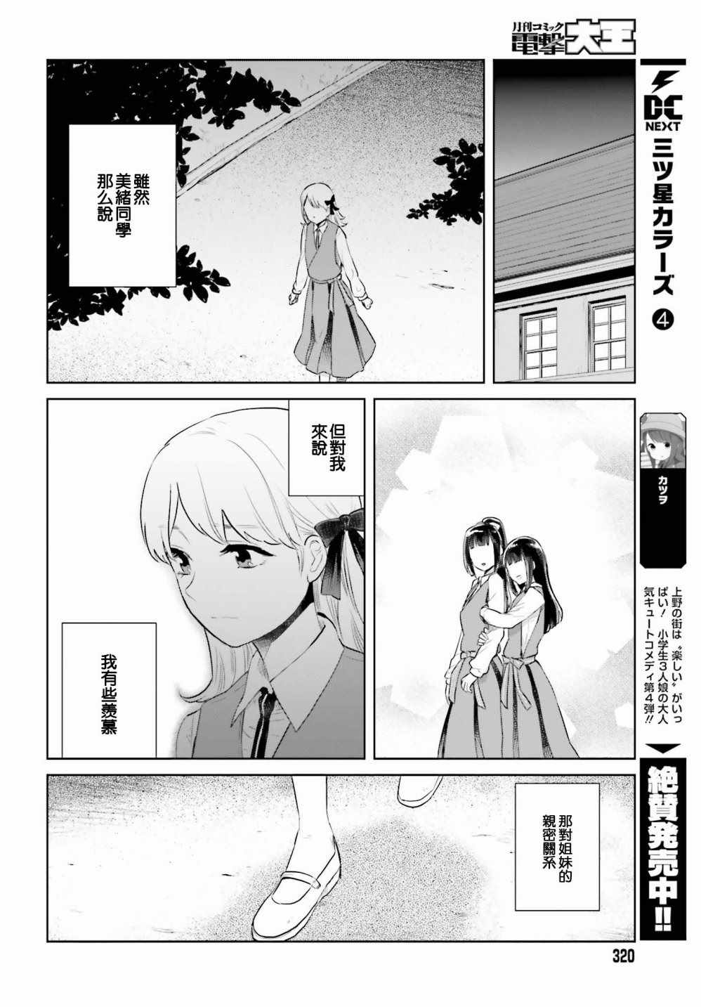 《笼中少女坠入爱河》漫画 002话