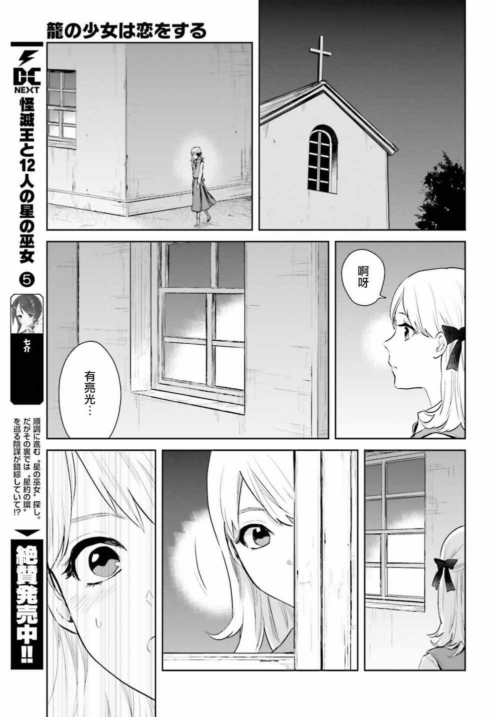 《笼中少女坠入爱河》漫画 002话