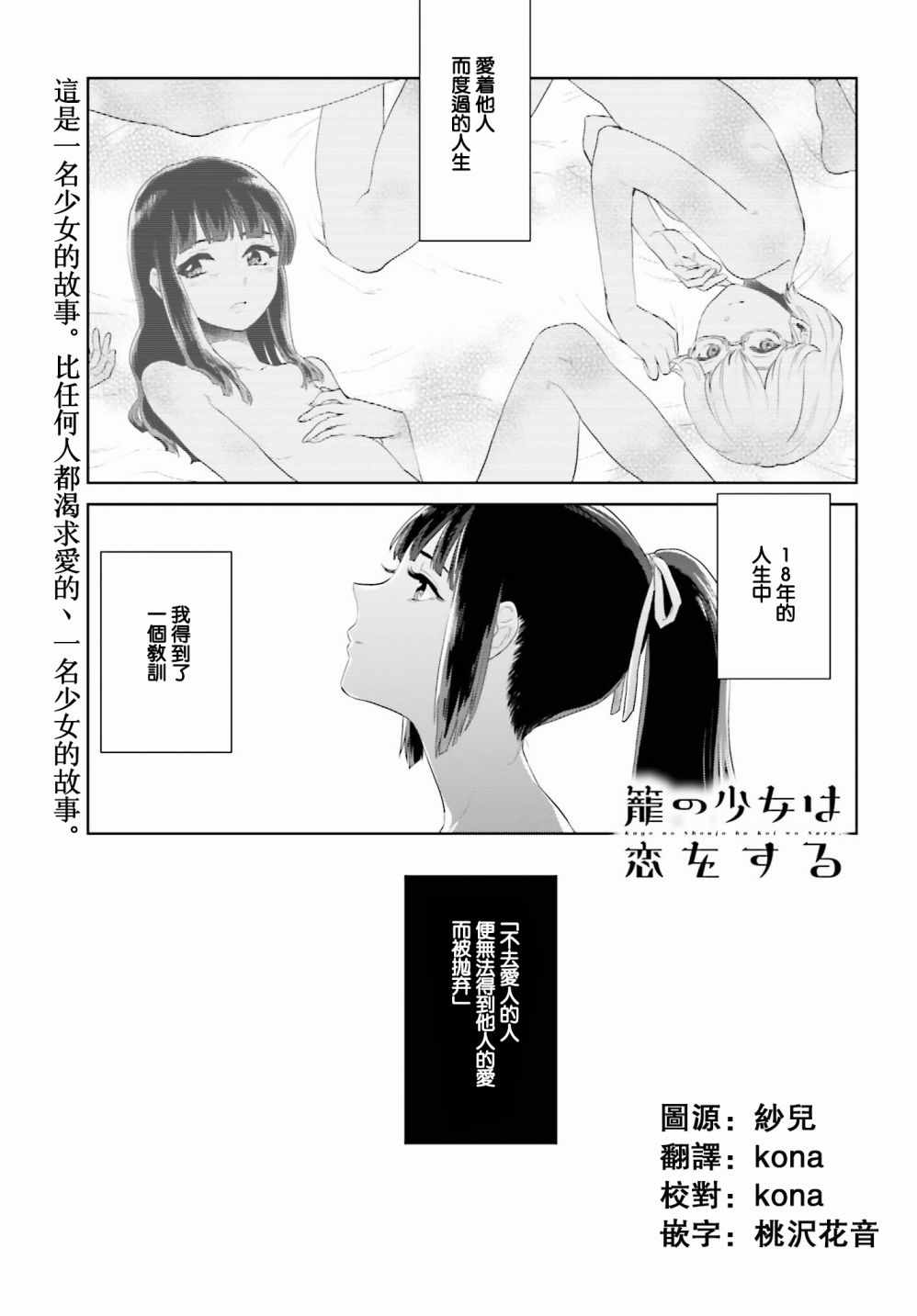 《笼中少女坠入爱河》漫画 003话