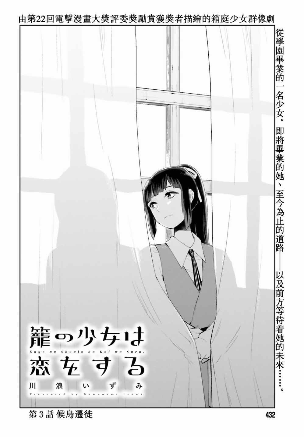 《笼中少女坠入爱河》漫画 003话