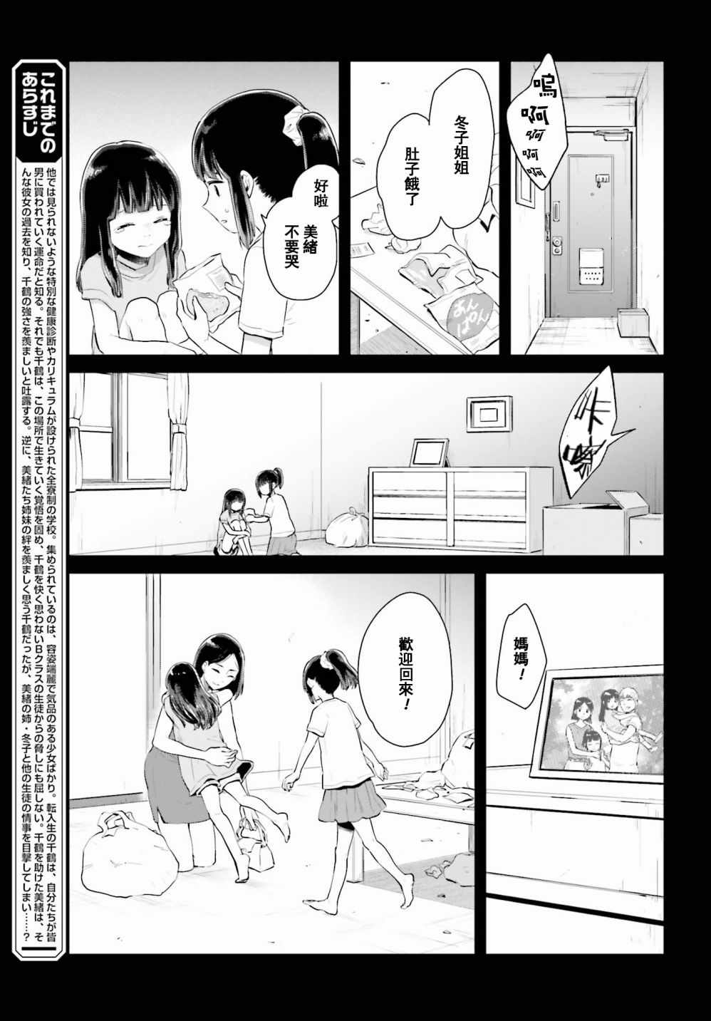 《笼中少女坠入爱河》漫画 003话