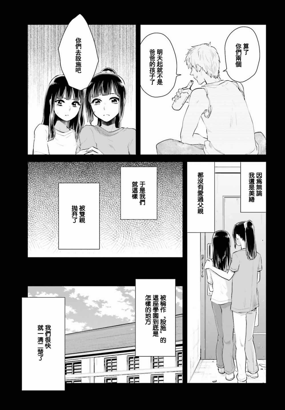 《笼中少女坠入爱河》漫画 003话