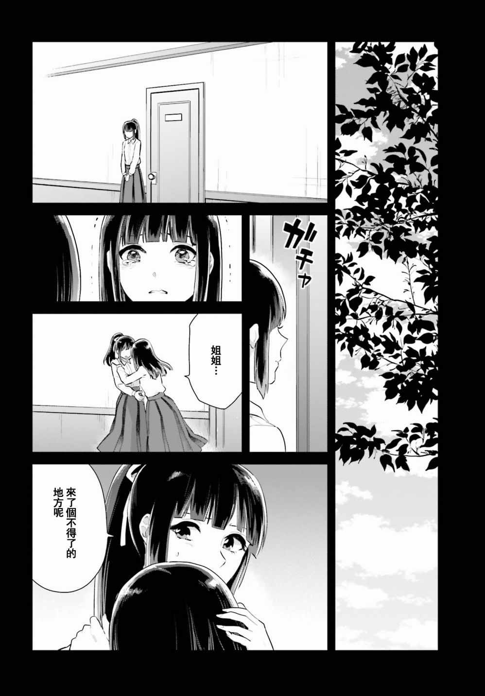 《笼中少女坠入爱河》漫画 003话