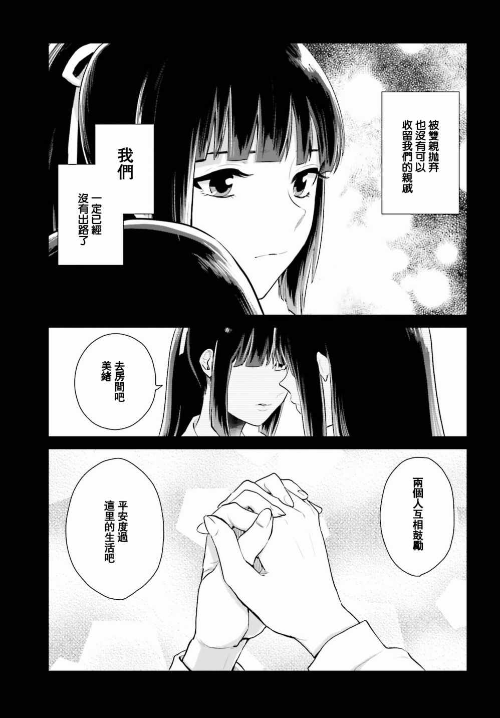 《笼中少女坠入爱河》漫画 003话