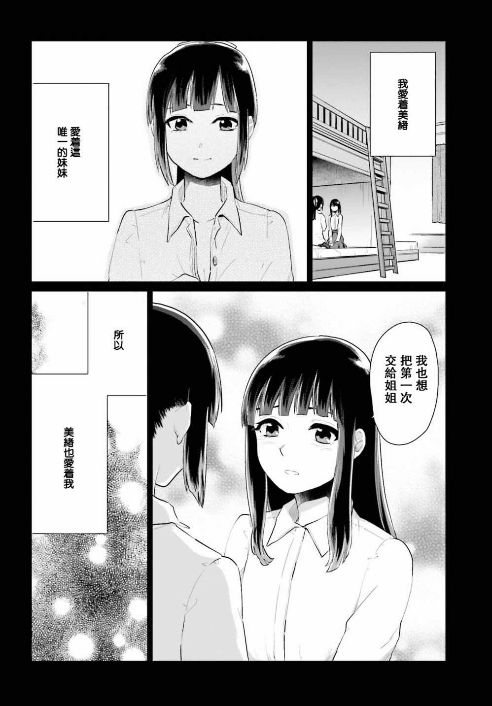 《笼中少女坠入爱河》漫画 003话