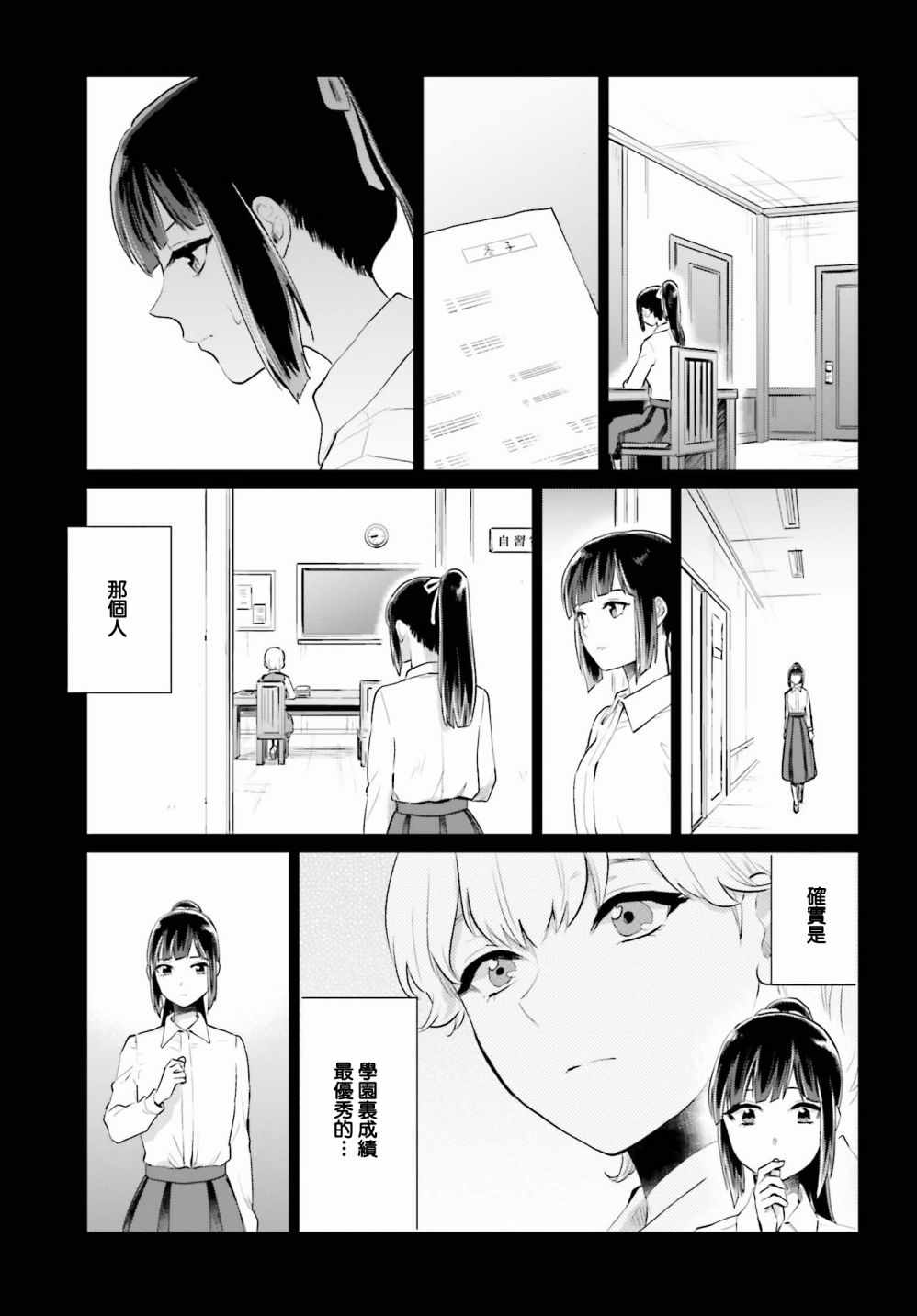 《笼中少女坠入爱河》漫画 003话