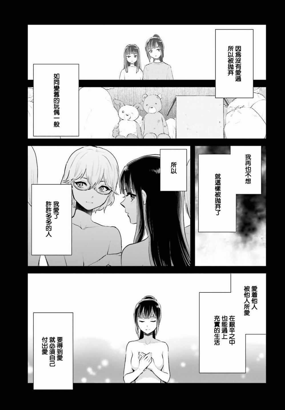 《笼中少女坠入爱河》漫画 003话