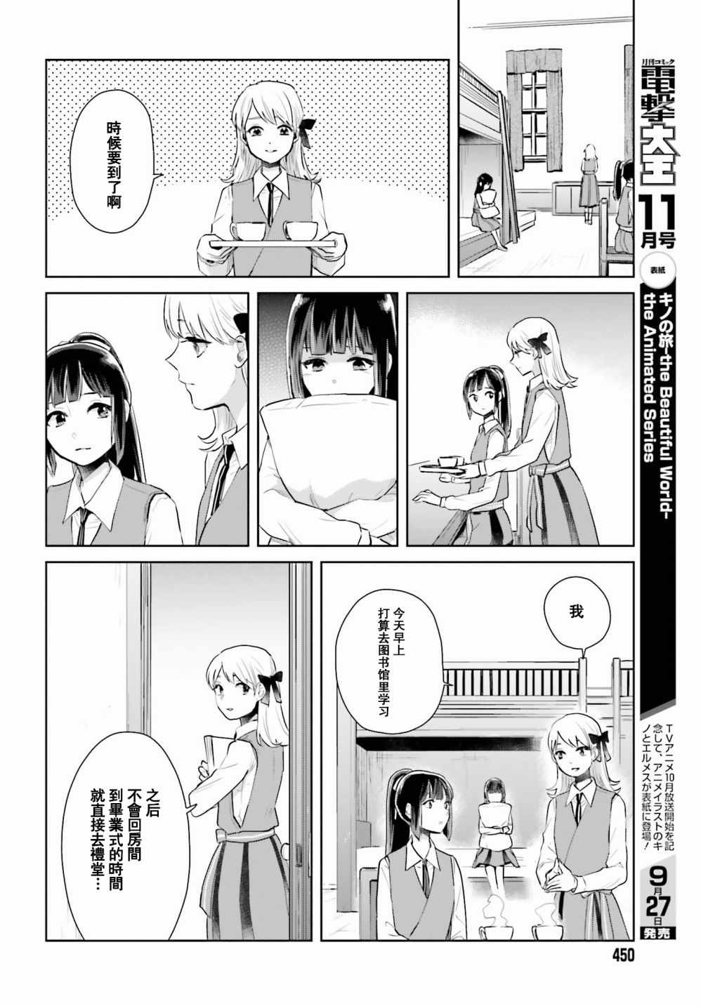 《笼中少女坠入爱河》漫画 003话