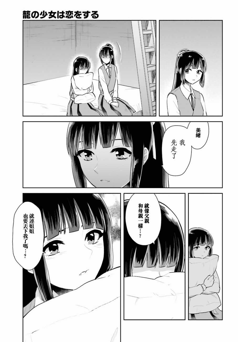 《笼中少女坠入爱河》漫画 003话