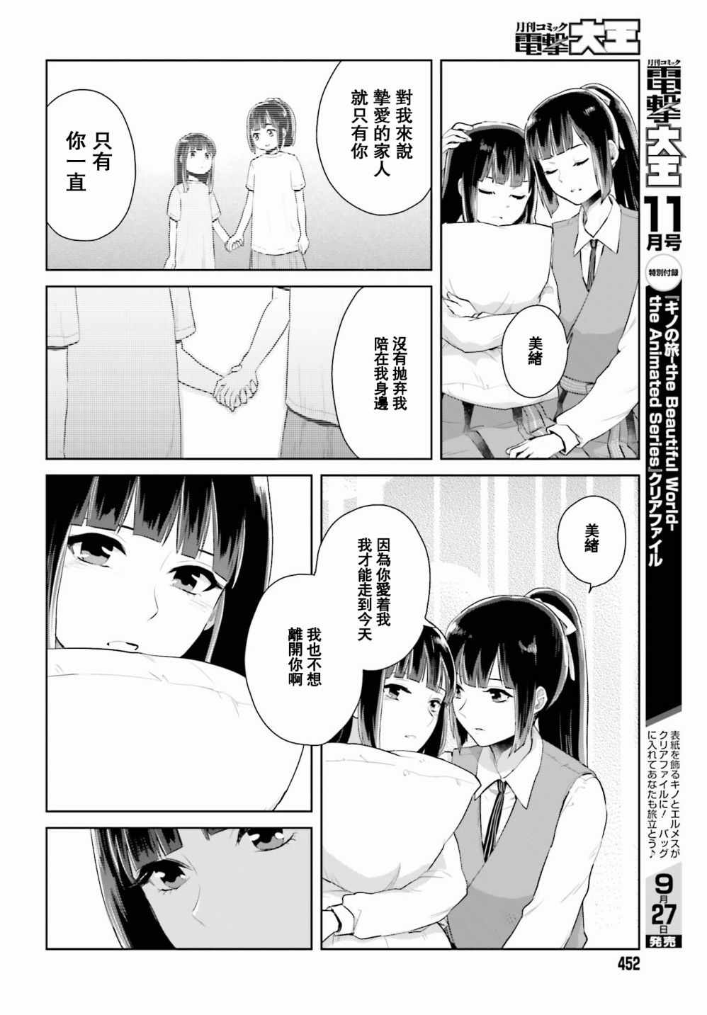 《笼中少女坠入爱河》漫画 003话