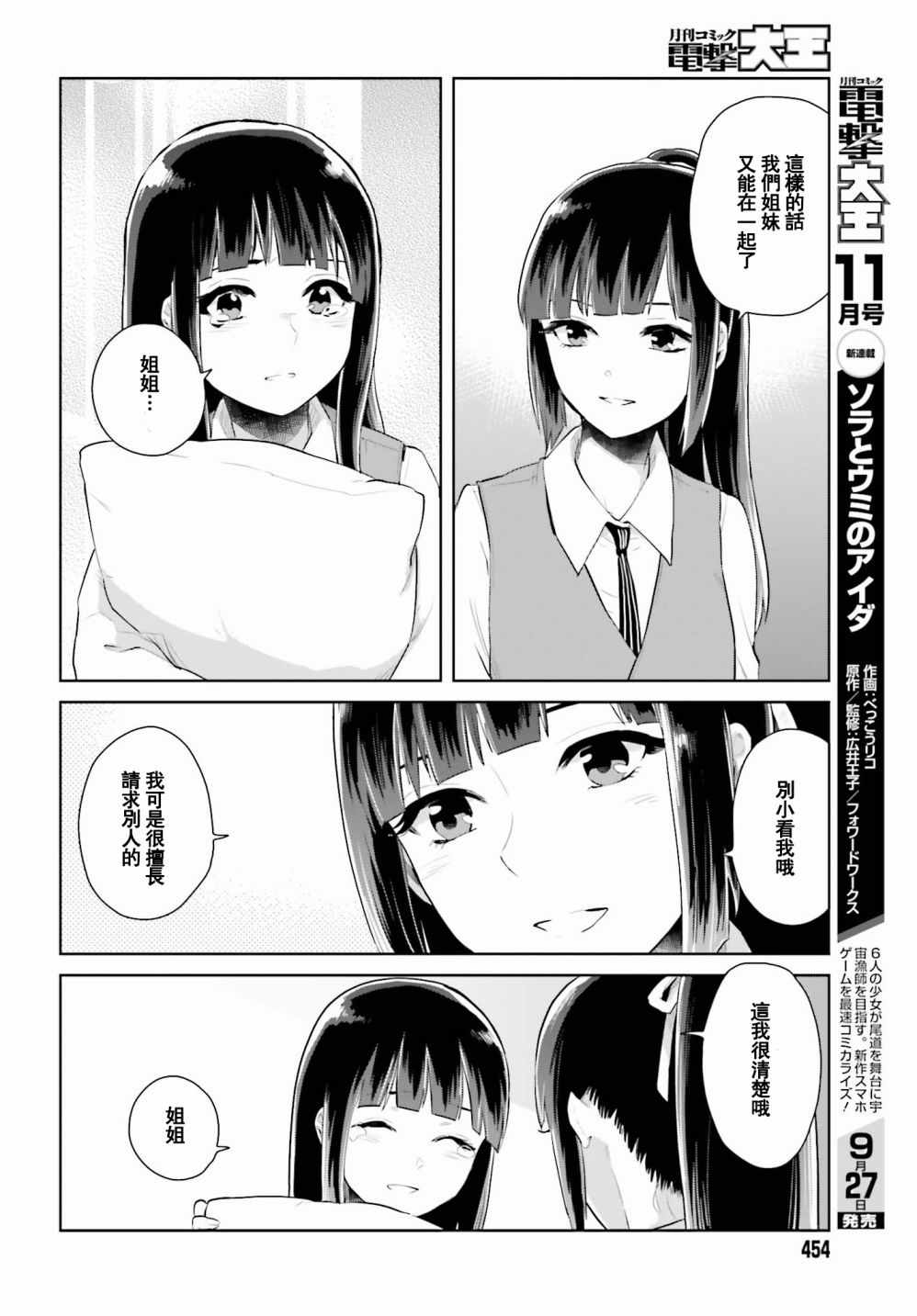 《笼中少女坠入爱河》漫画 003话