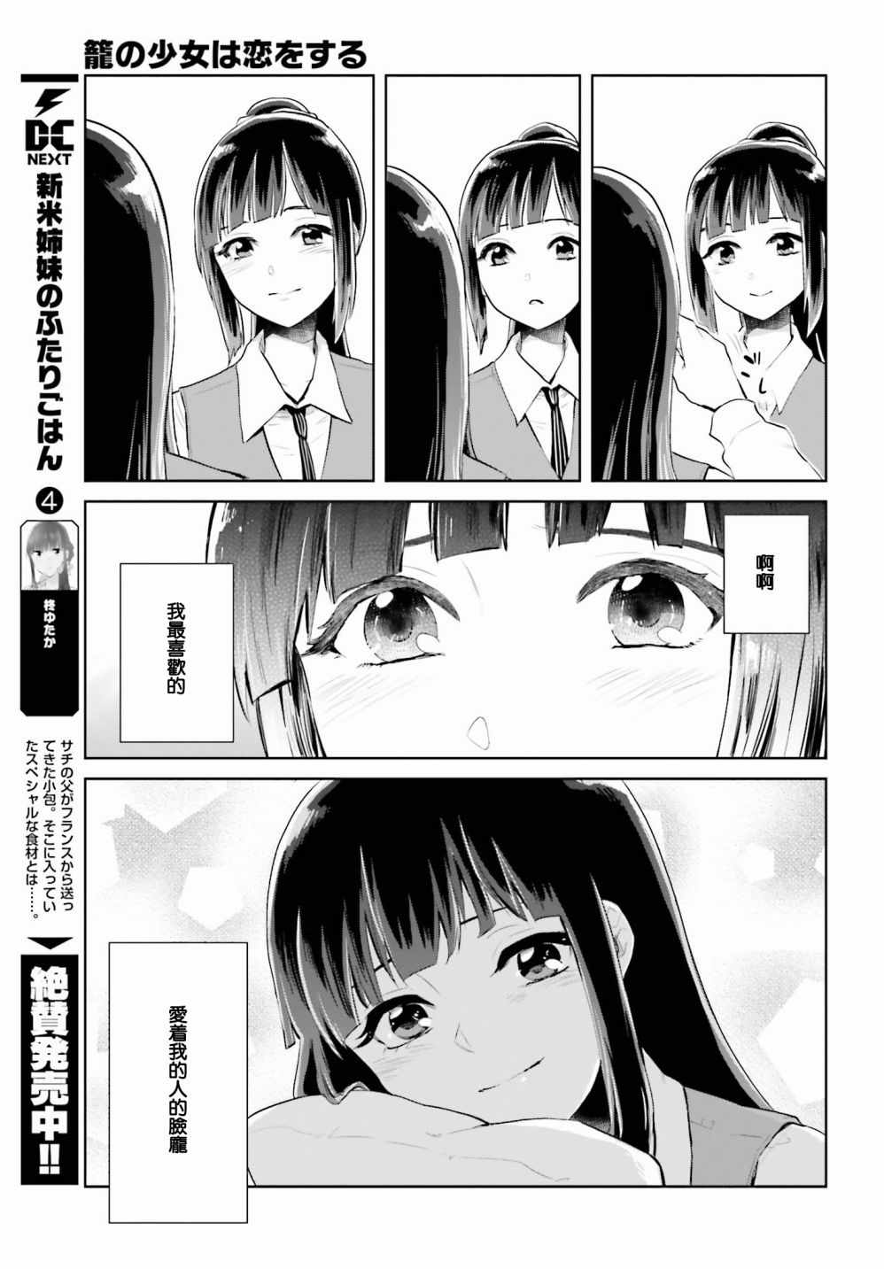 《笼中少女坠入爱河》漫画 003话