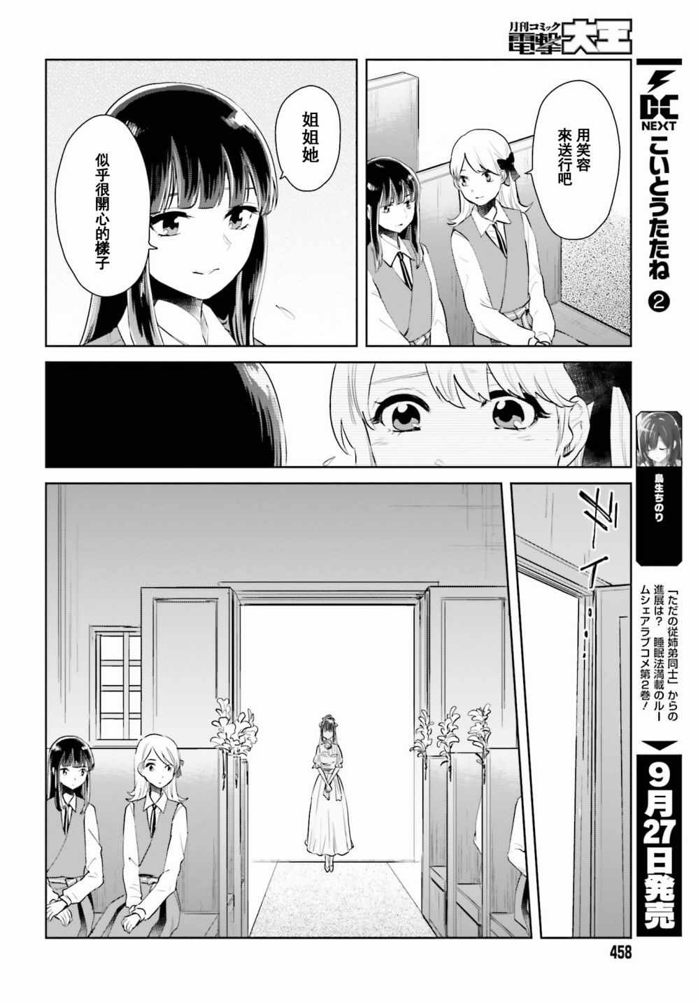 《笼中少女坠入爱河》漫画 003话