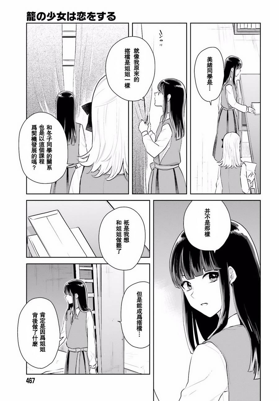 《笼中少女坠入爱河》漫画 004话