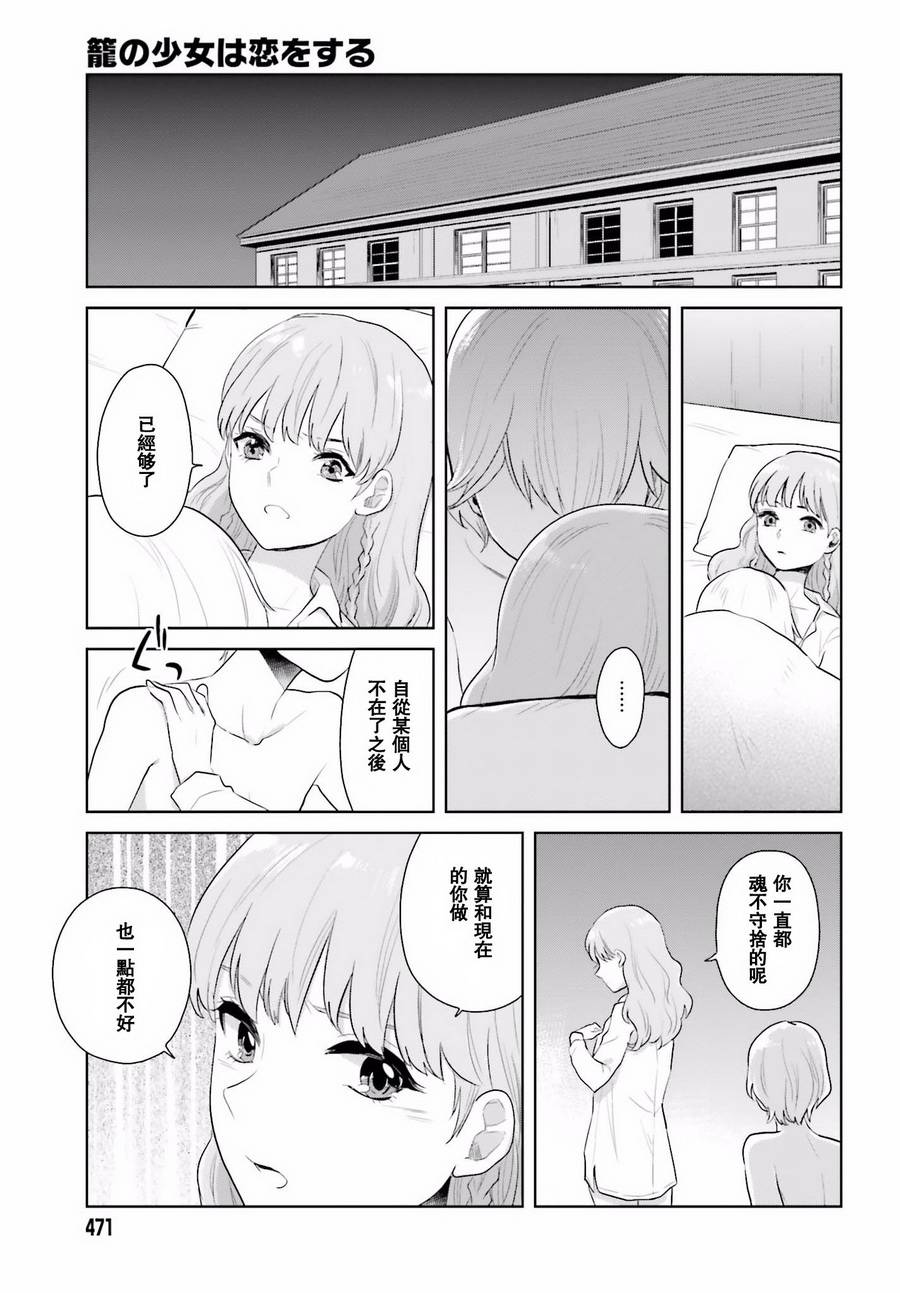 《笼中少女坠入爱河》漫画 004话