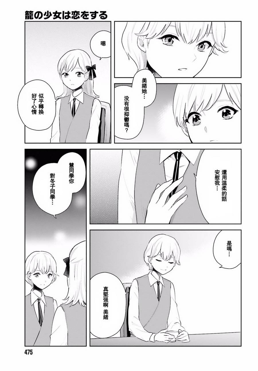 《笼中少女坠入爱河》漫画 004话