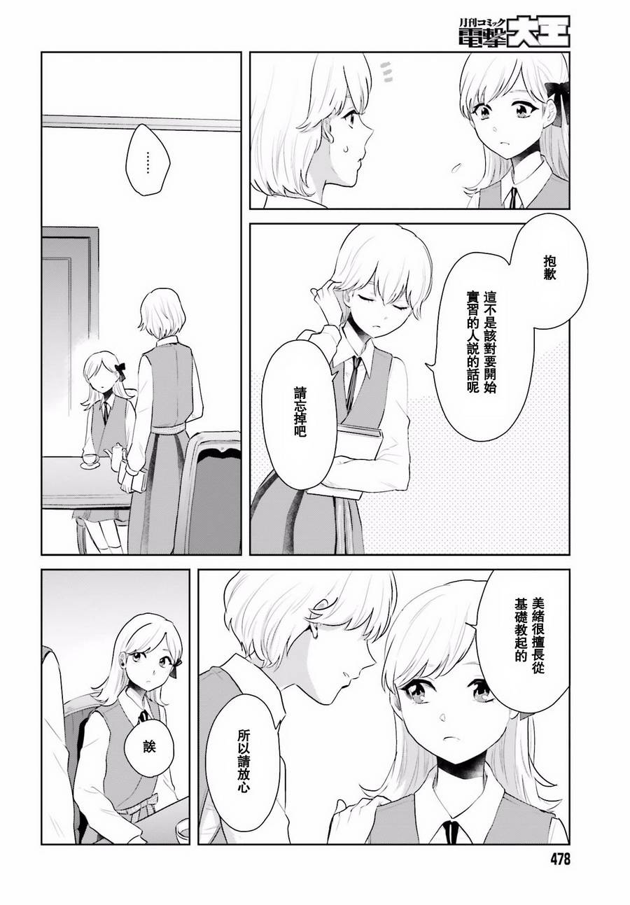 《笼中少女坠入爱河》漫画 004话