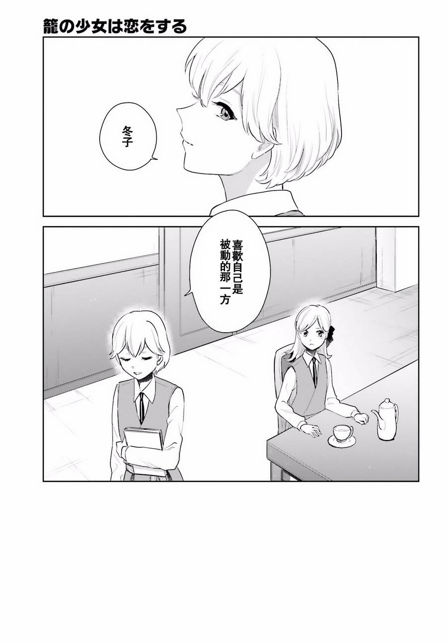 《笼中少女坠入爱河》漫画 004话