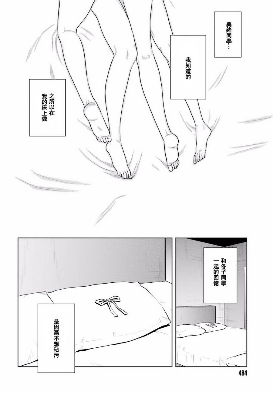 《笼中少女坠入爱河》漫画 004话