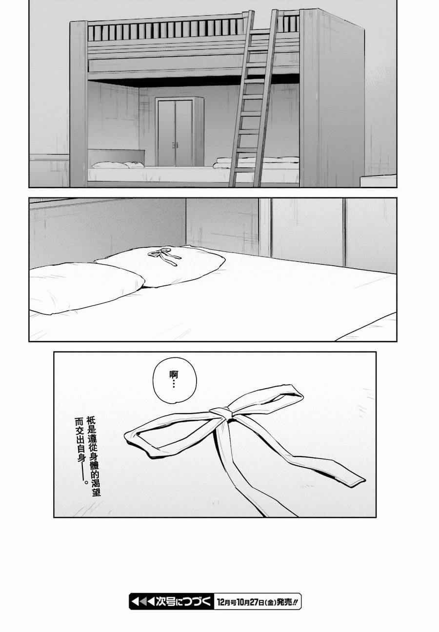 《笼中少女坠入爱河》漫画 004话