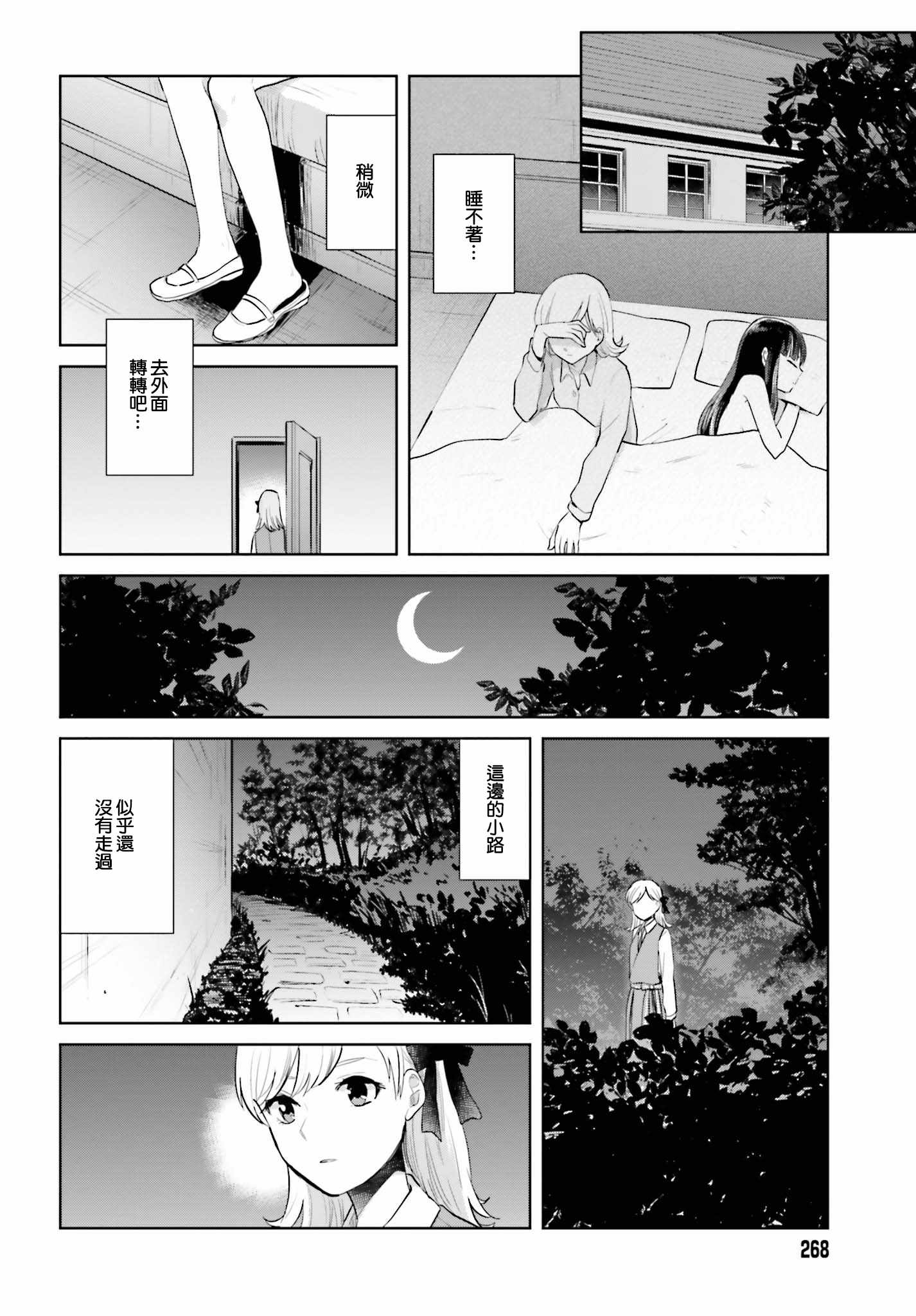 《笼中少女坠入爱河》漫画 005话