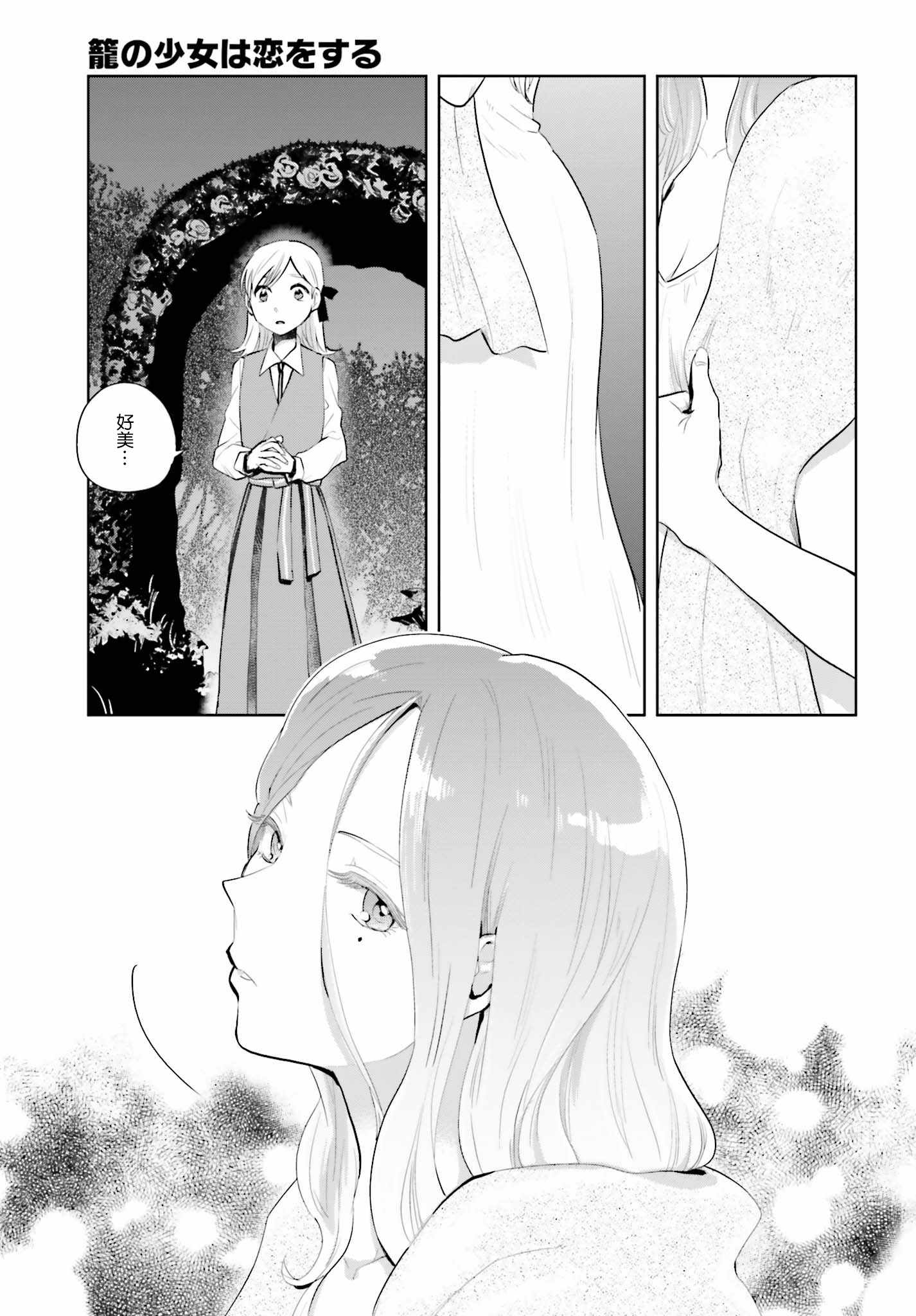 《笼中少女坠入爱河》漫画 005话