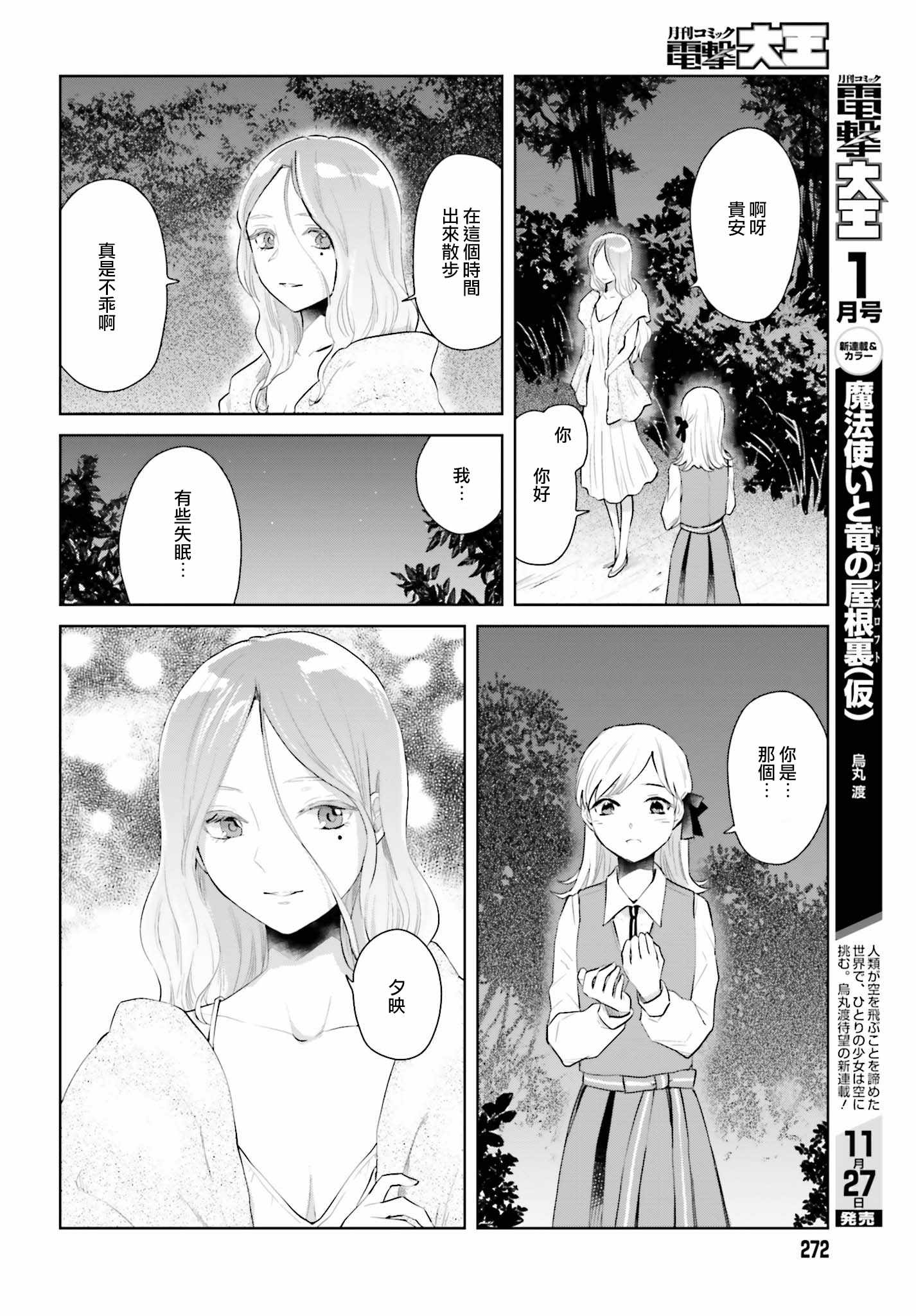 《笼中少女坠入爱河》漫画 005话