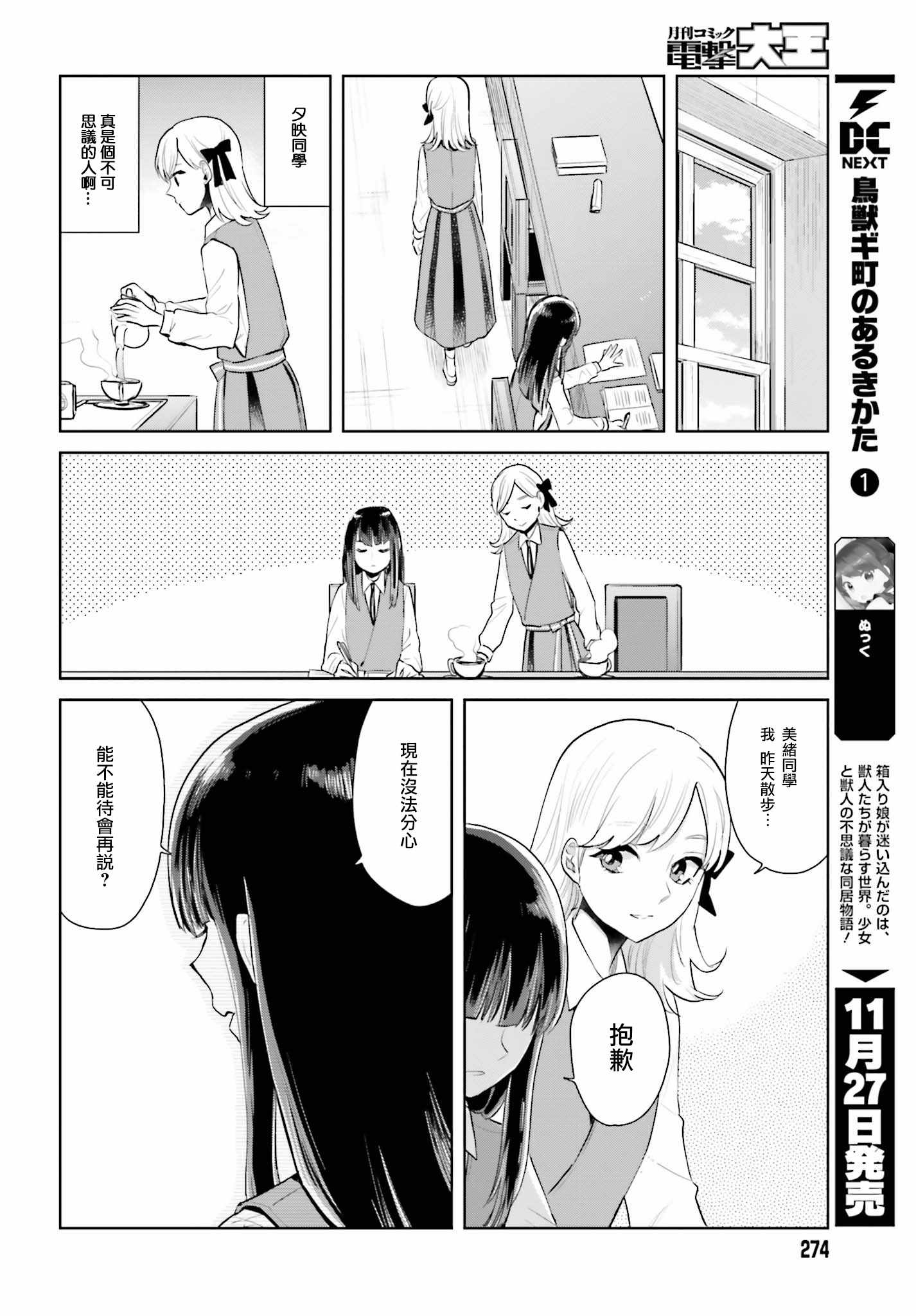 《笼中少女坠入爱河》漫画 005话