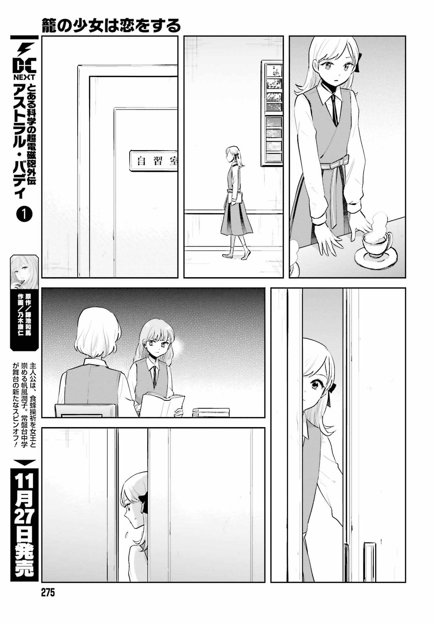 《笼中少女坠入爱河》漫画 005话