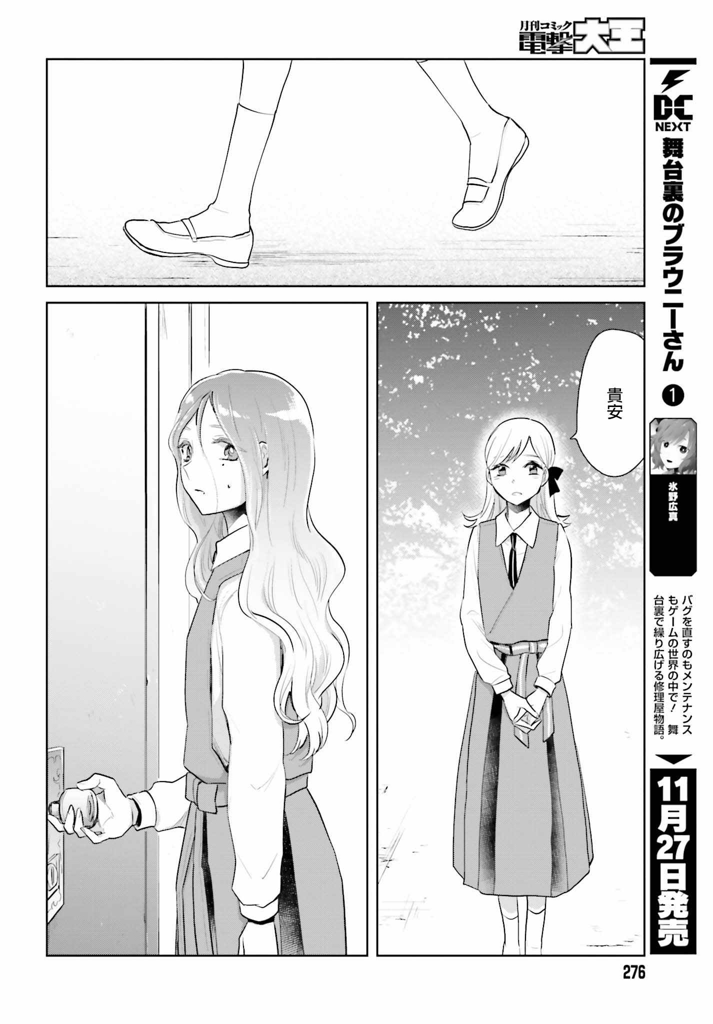 《笼中少女坠入爱河》漫画 005话