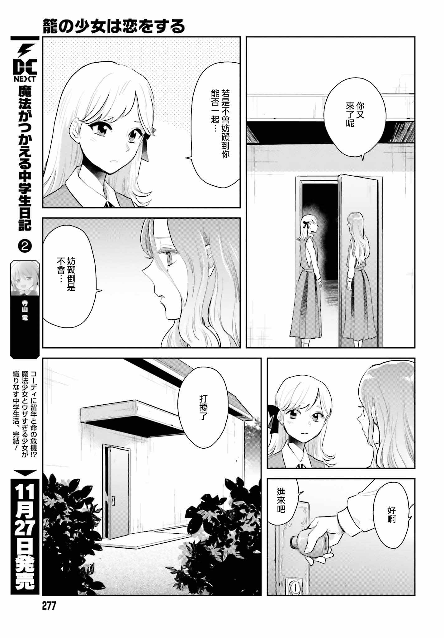 《笼中少女坠入爱河》漫画 005话