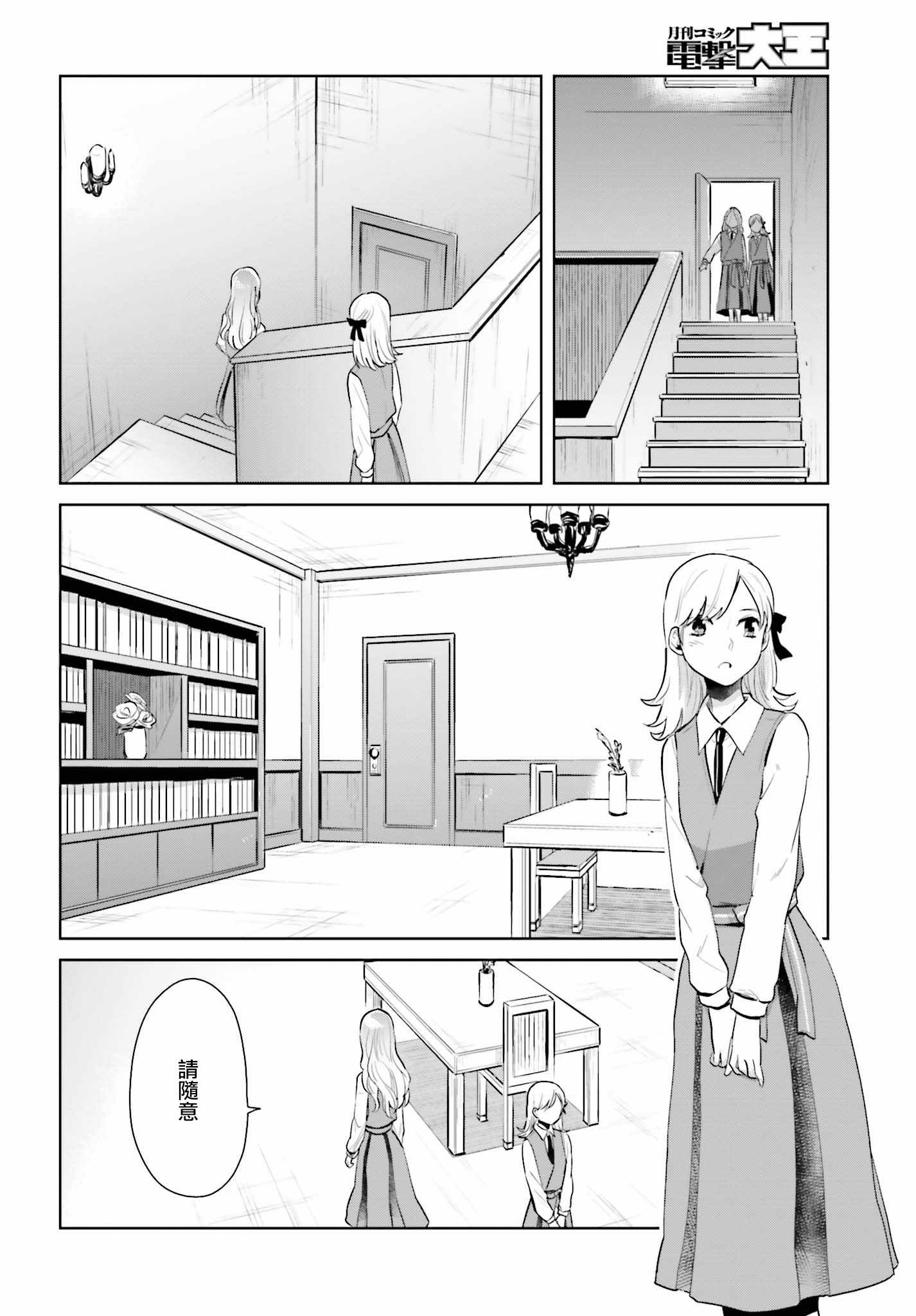 《笼中少女坠入爱河》漫画 005话