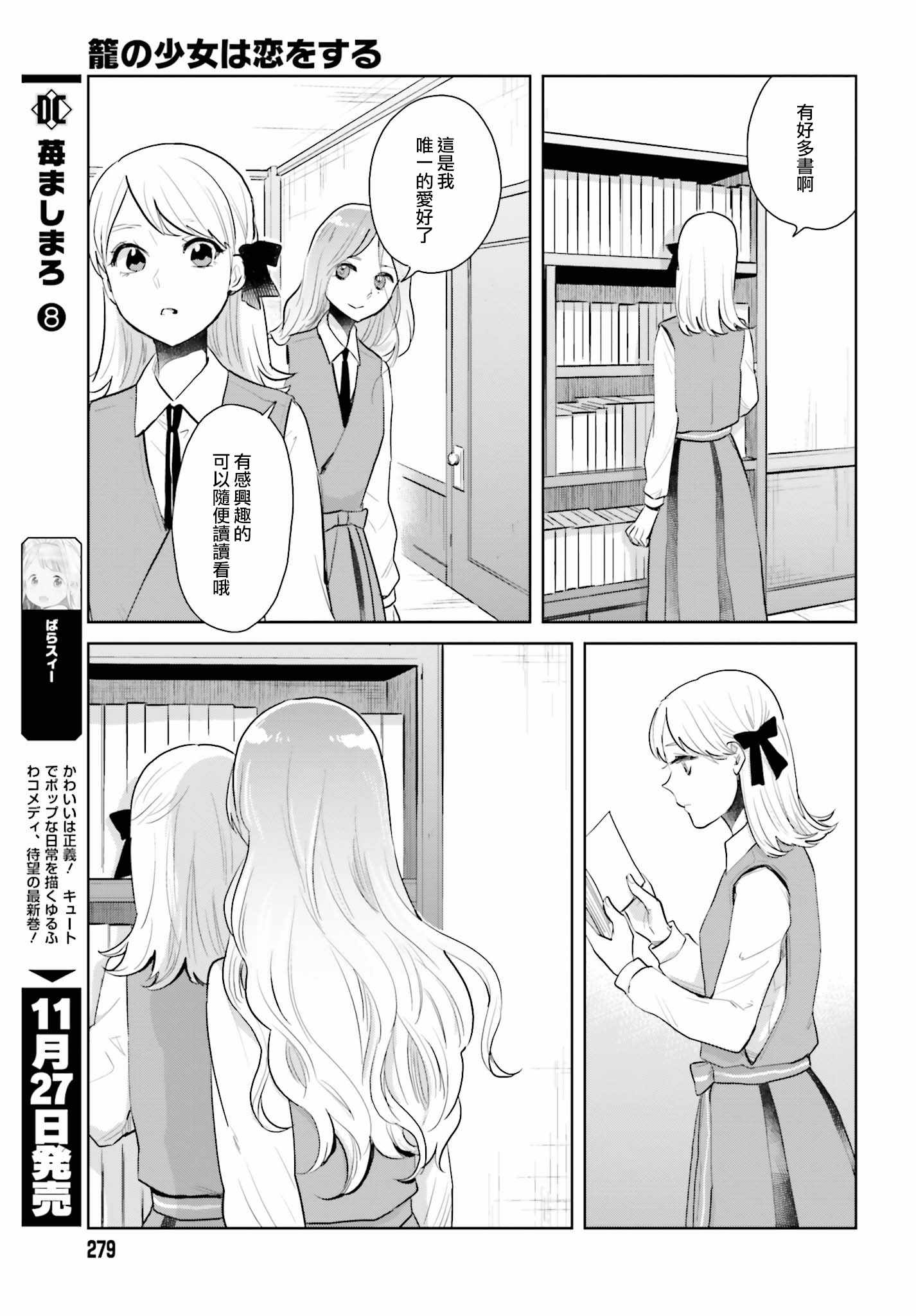 《笼中少女坠入爱河》漫画 005话