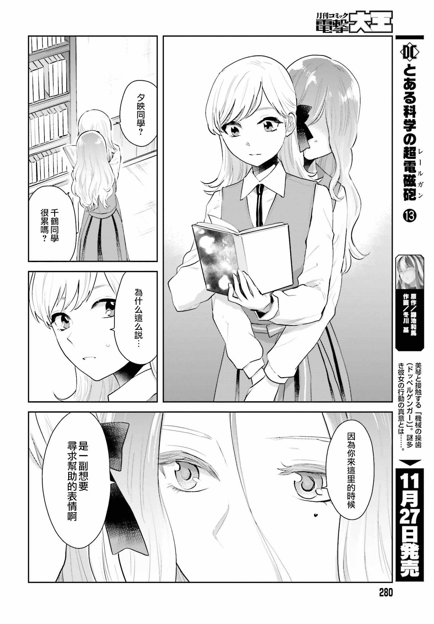 《笼中少女坠入爱河》漫画 005话