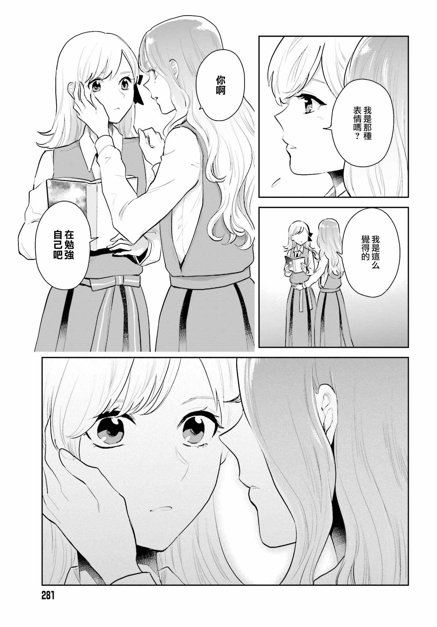 《笼中少女坠入爱河》漫画 005话