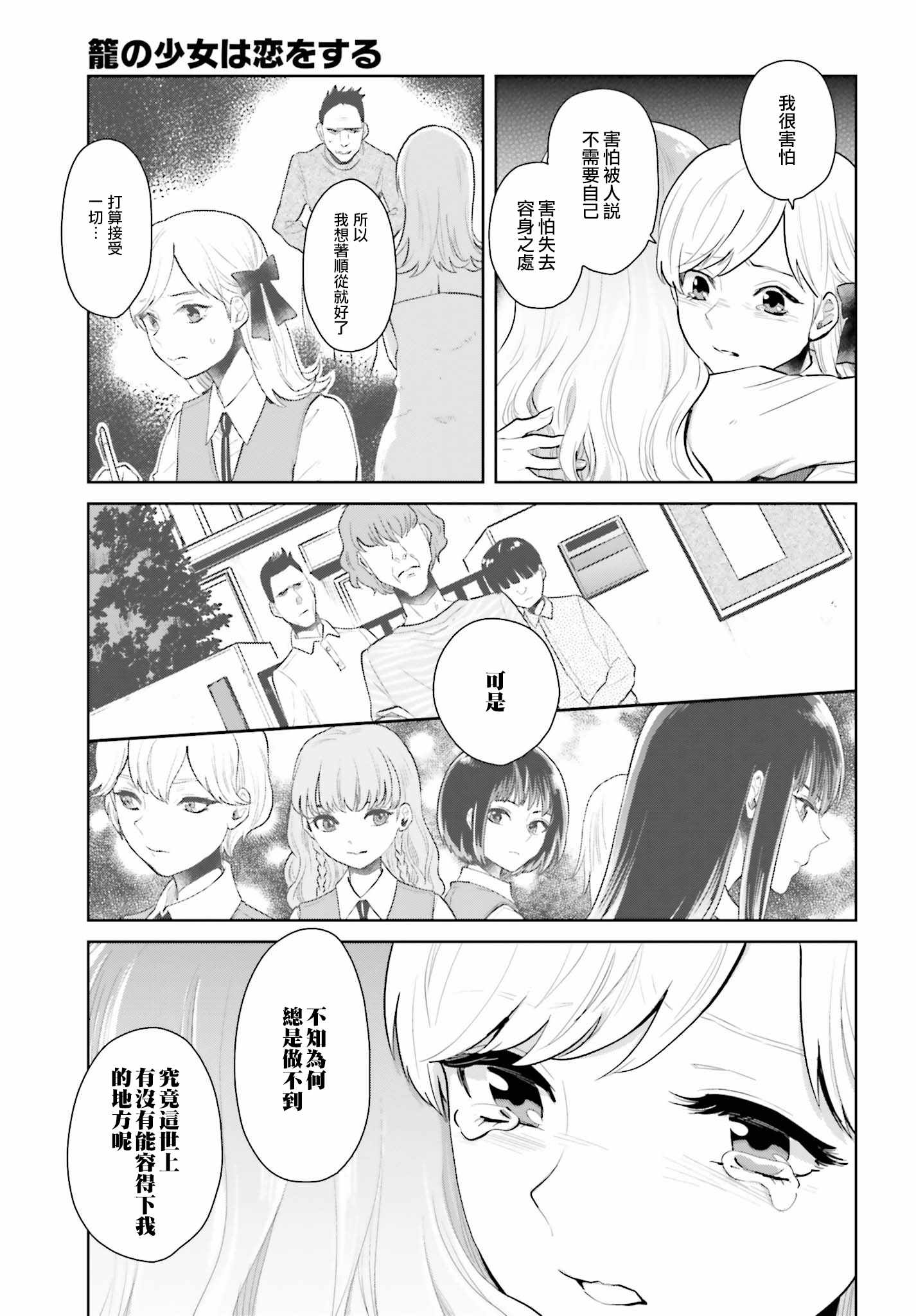 《笼中少女坠入爱河》漫画 005话