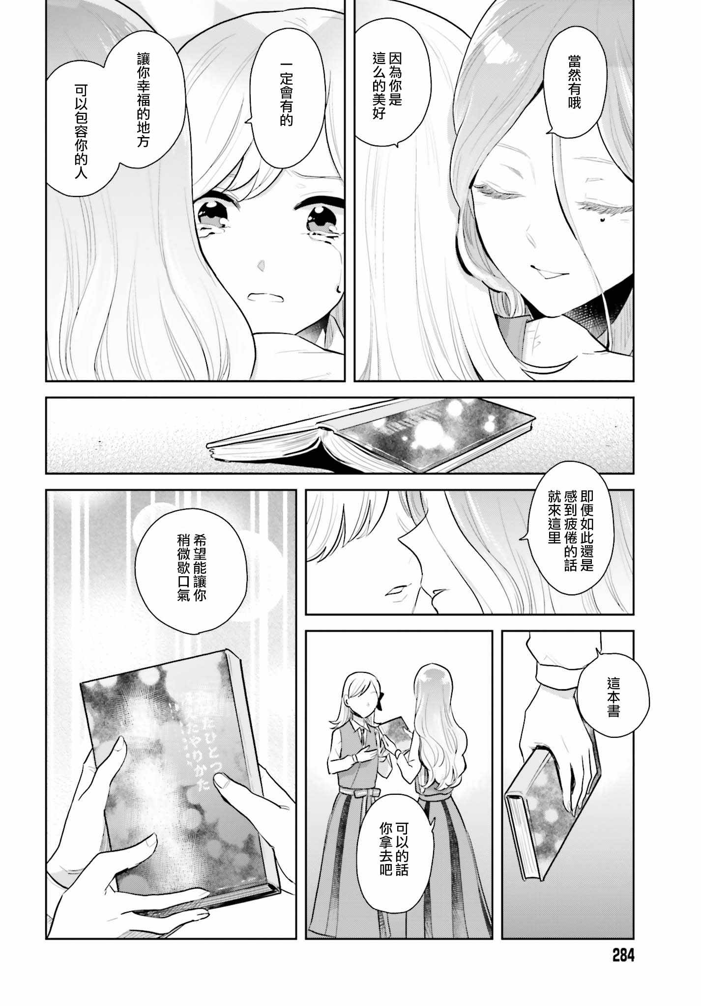 《笼中少女坠入爱河》漫画 005话