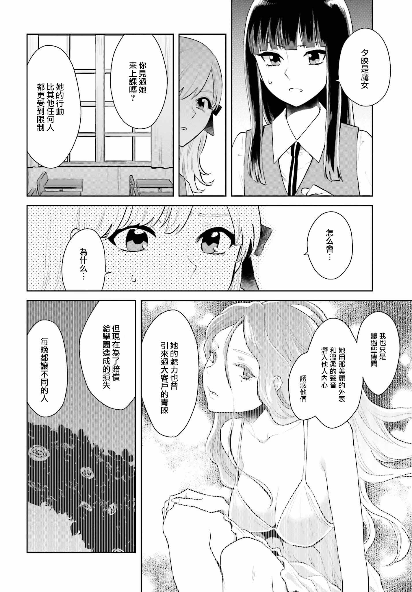 《笼中少女坠入爱河》漫画 005话