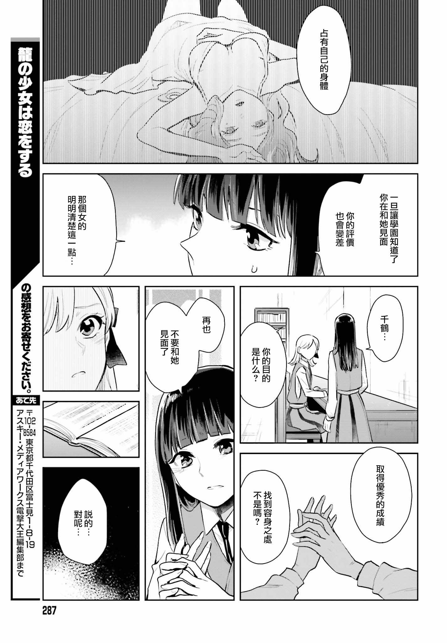 《笼中少女坠入爱河》漫画 005话