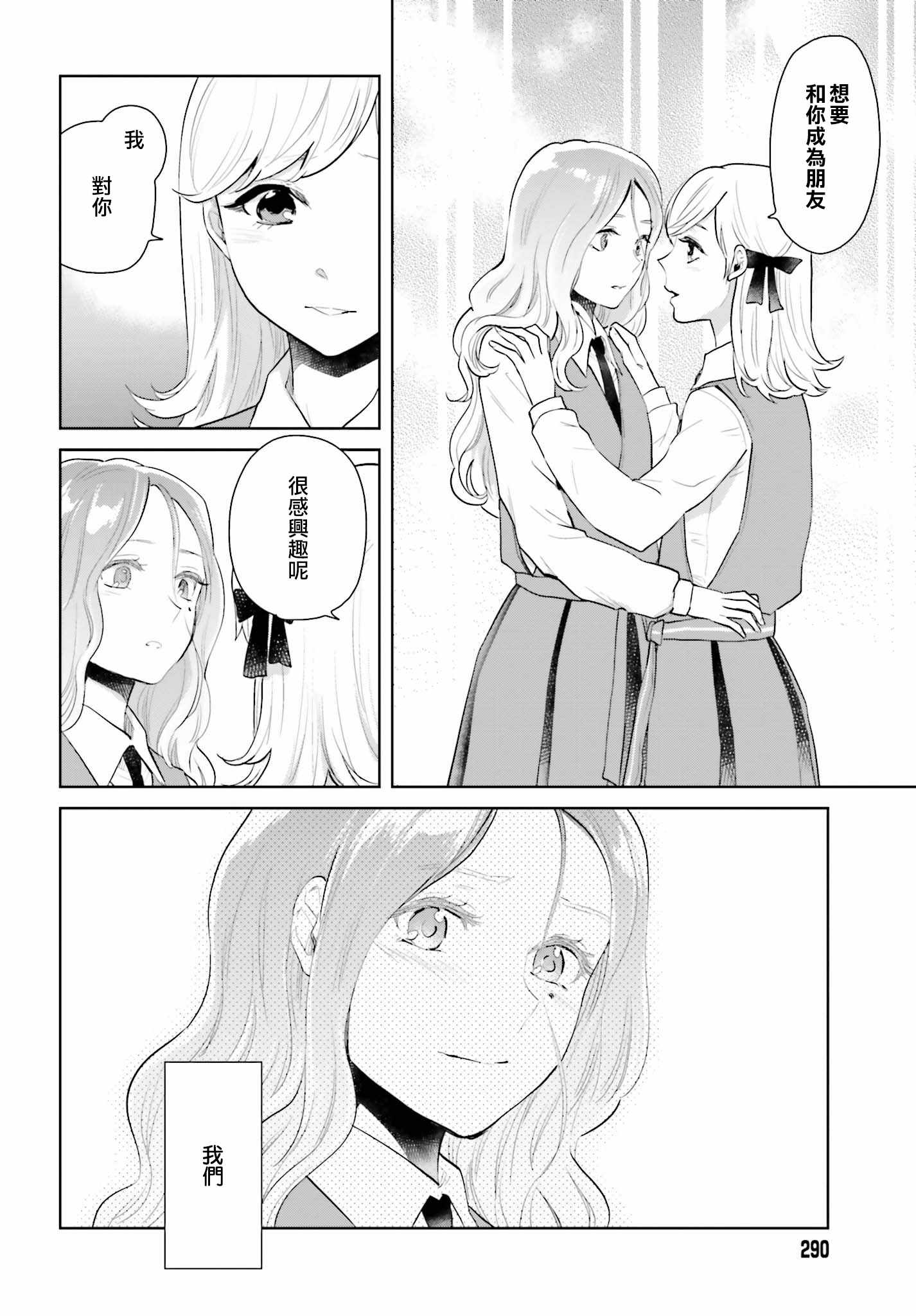 《笼中少女坠入爱河》漫画 005话