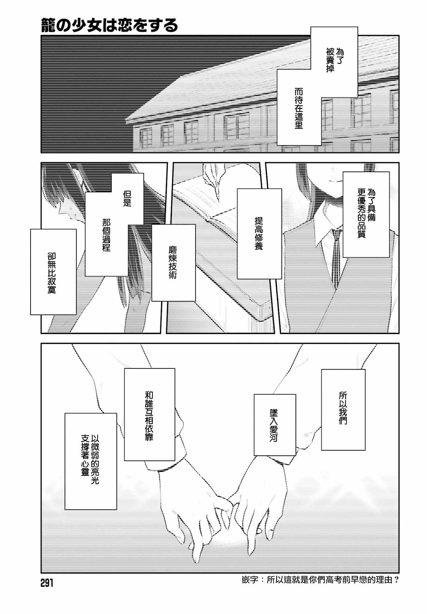 《笼中少女坠入爱河》漫画 005话