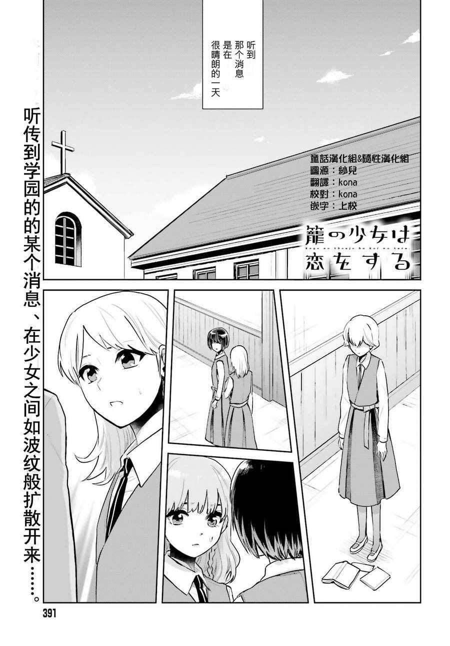 《笼中少女坠入爱河》漫画 006话