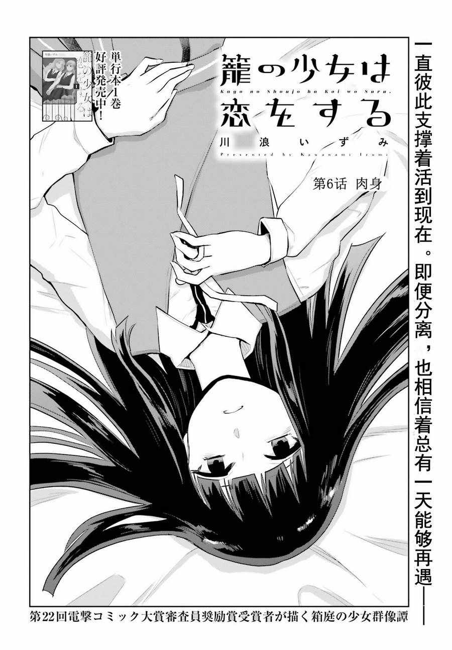 《笼中少女坠入爱河》漫画 006话