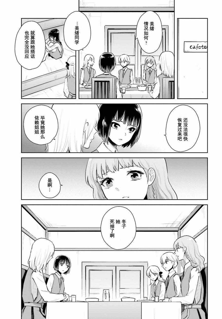 《笼中少女坠入爱河》漫画 006话