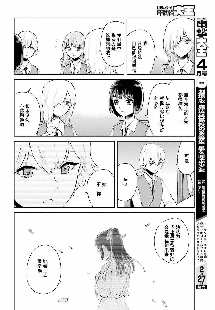 《笼中少女坠入爱河》漫画 006话