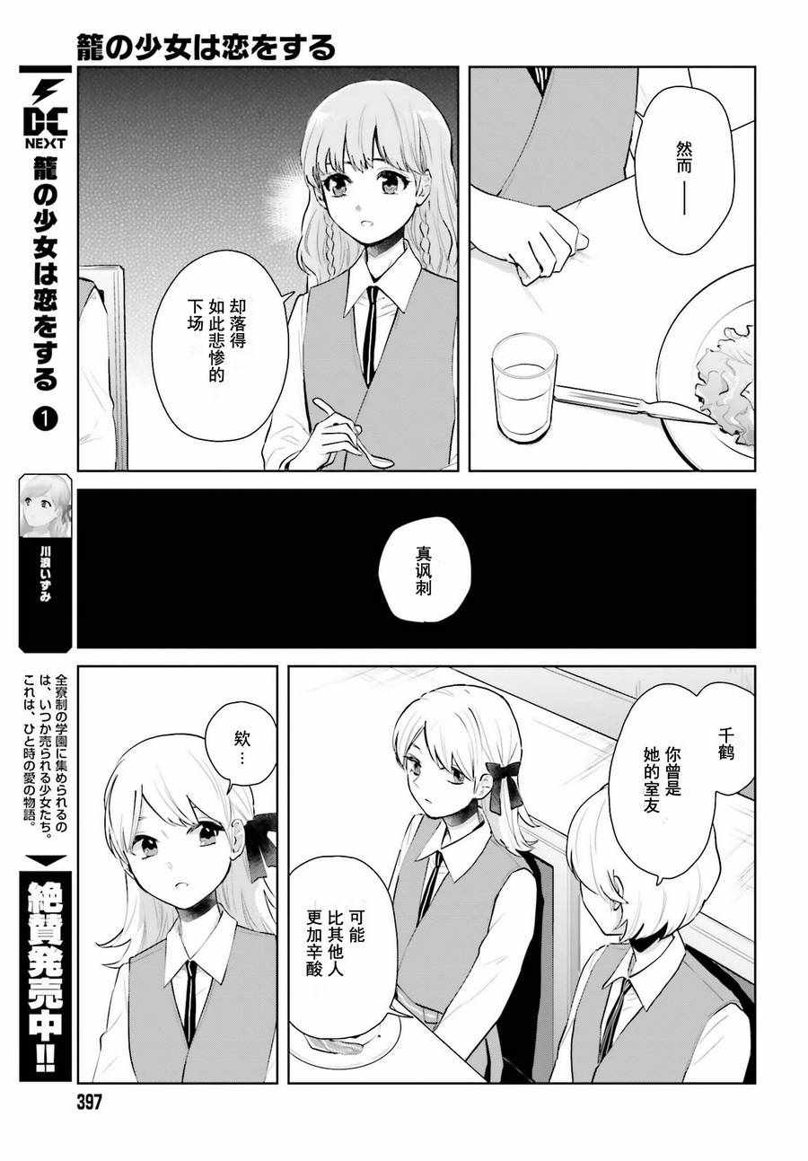 《笼中少女坠入爱河》漫画 006话