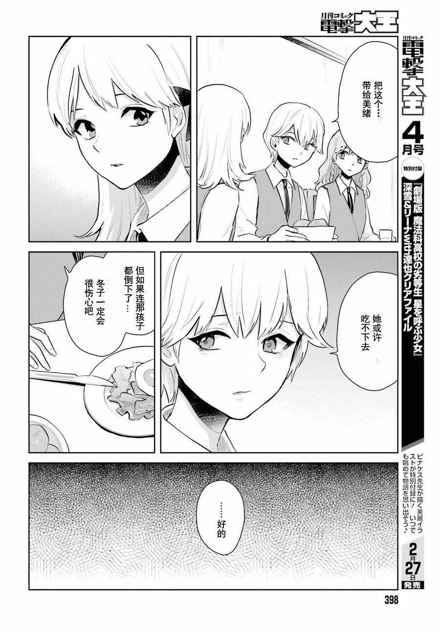 《笼中少女坠入爱河》漫画 006话