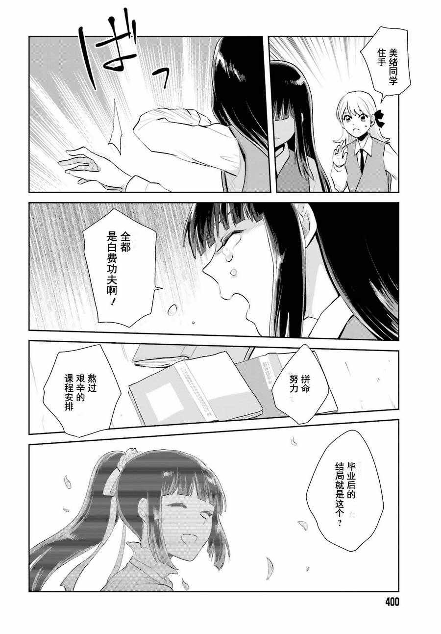 《笼中少女坠入爱河》漫画 006话